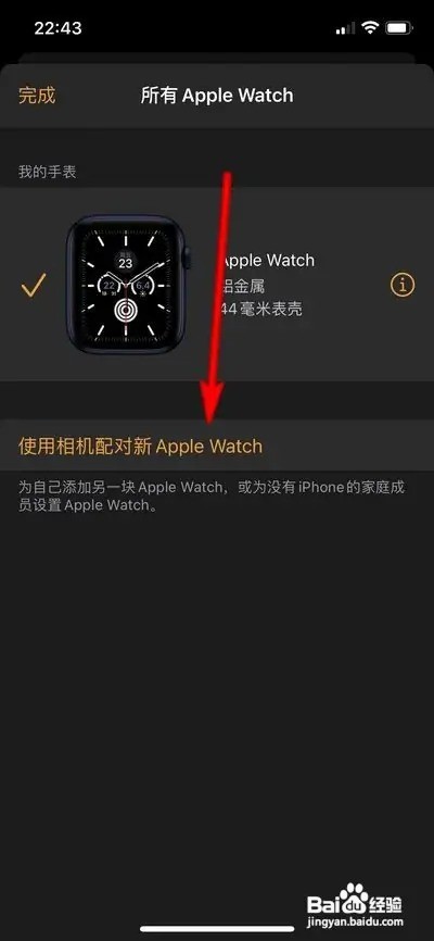换了iphone怎么配对watch
