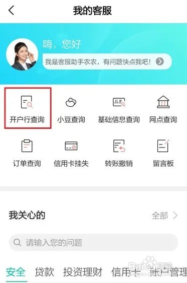 如何知道自己开户行