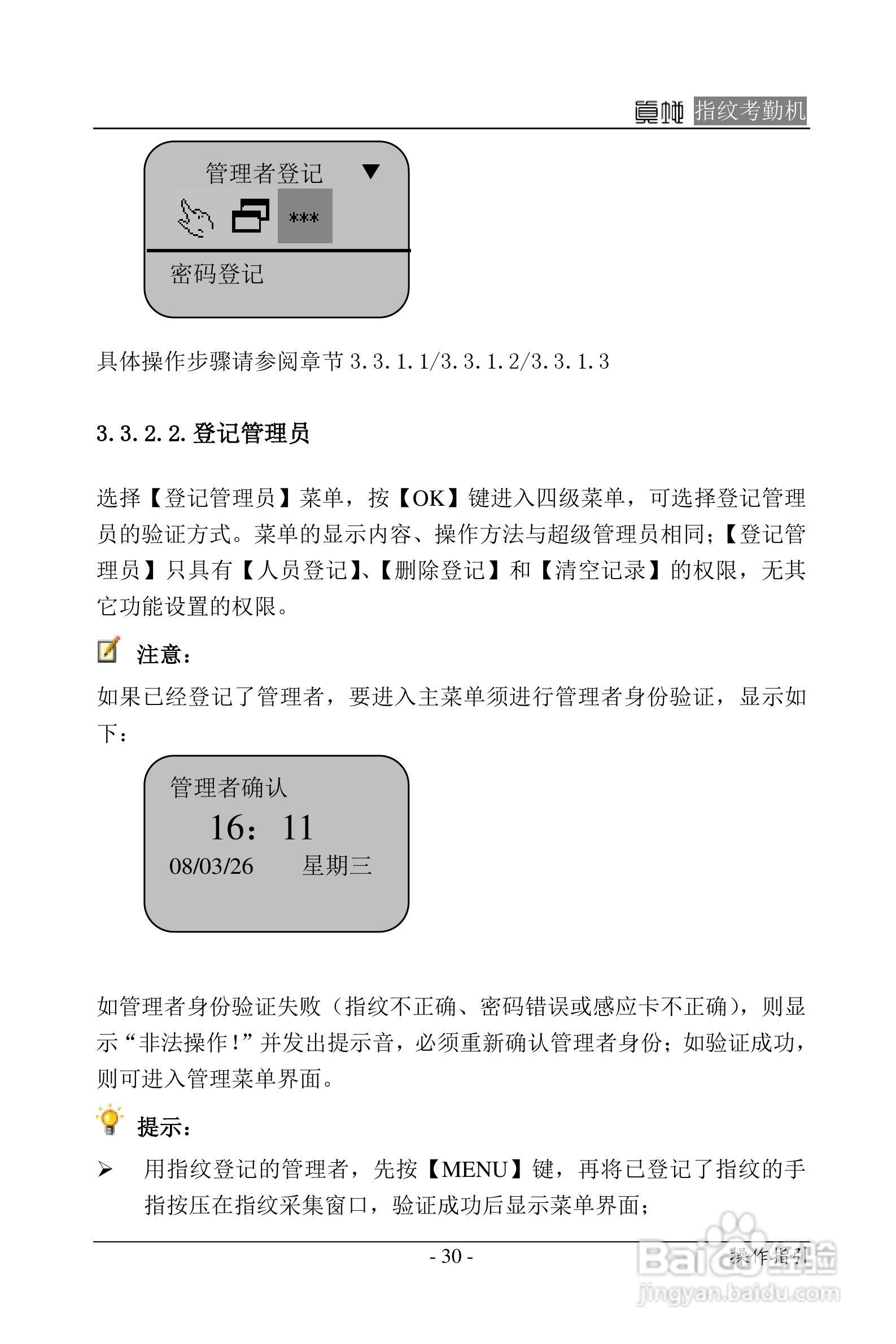 真地指纹考勤机硬件说明书:[3]