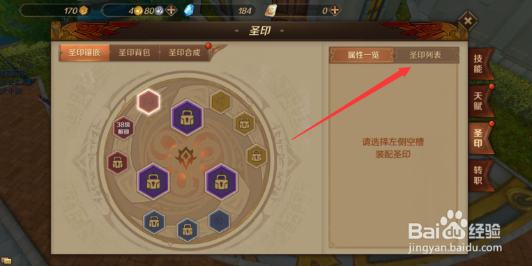万王之万3D怎么镶嵌圣印？