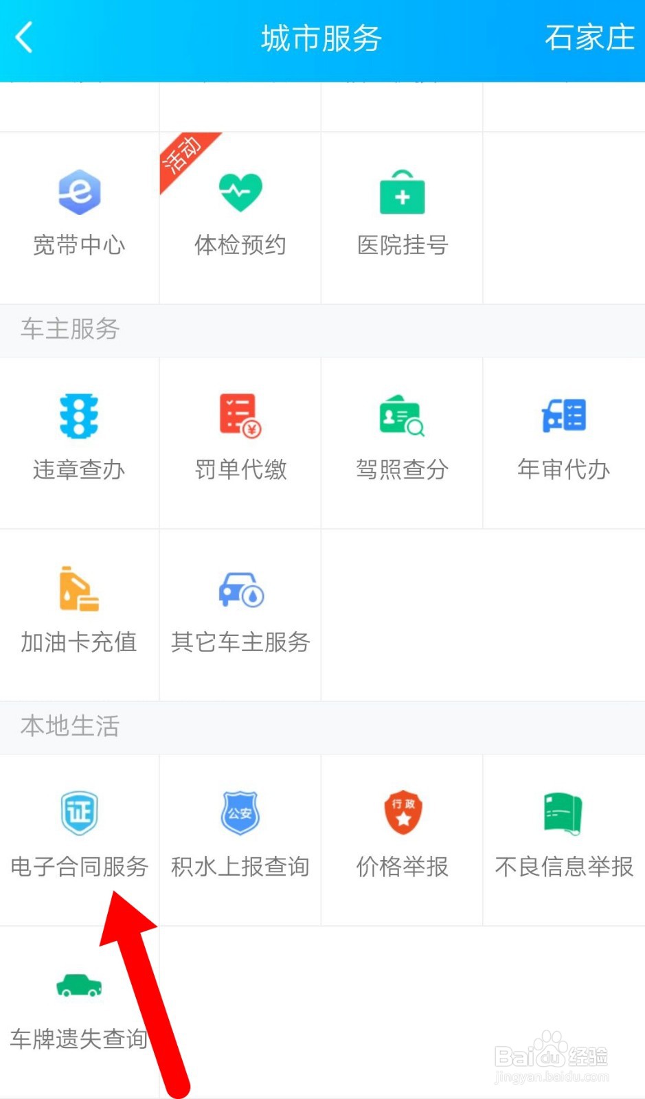 手机QQ如何创建个人房屋租赁合同