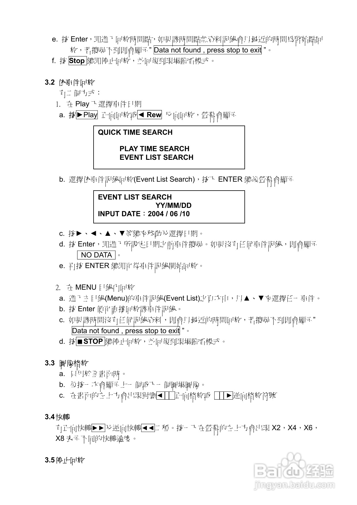 声宝DR-S0931/1631型数位监控录放影机说明书:[1]