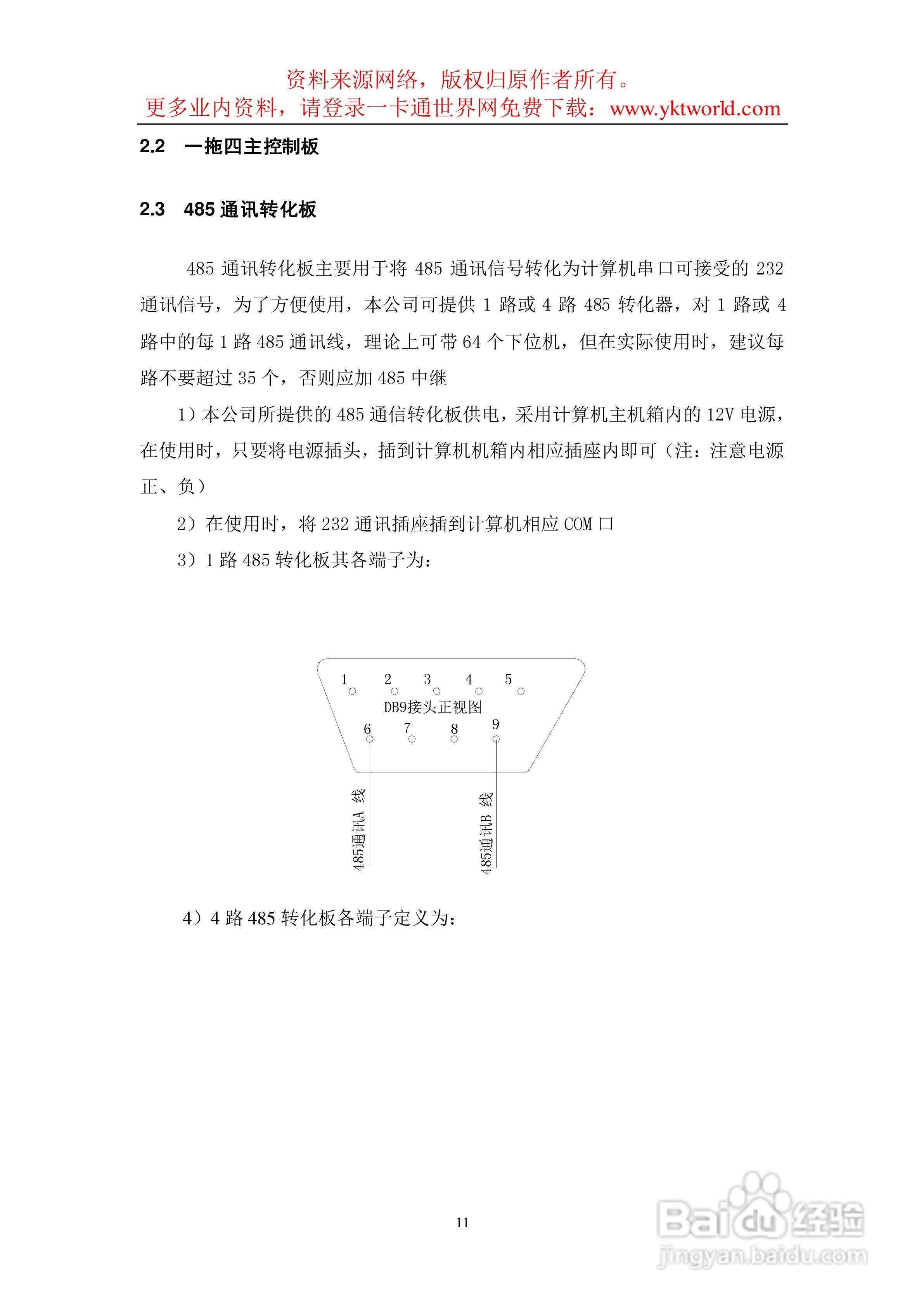 ID网络型门禁硬件使用说明书:[2]