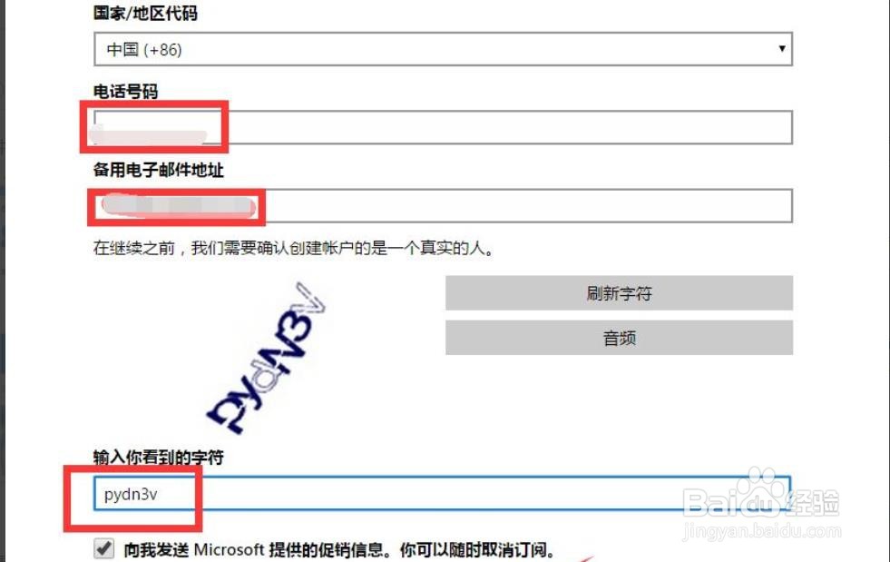 微软账号手机怎么注册不了