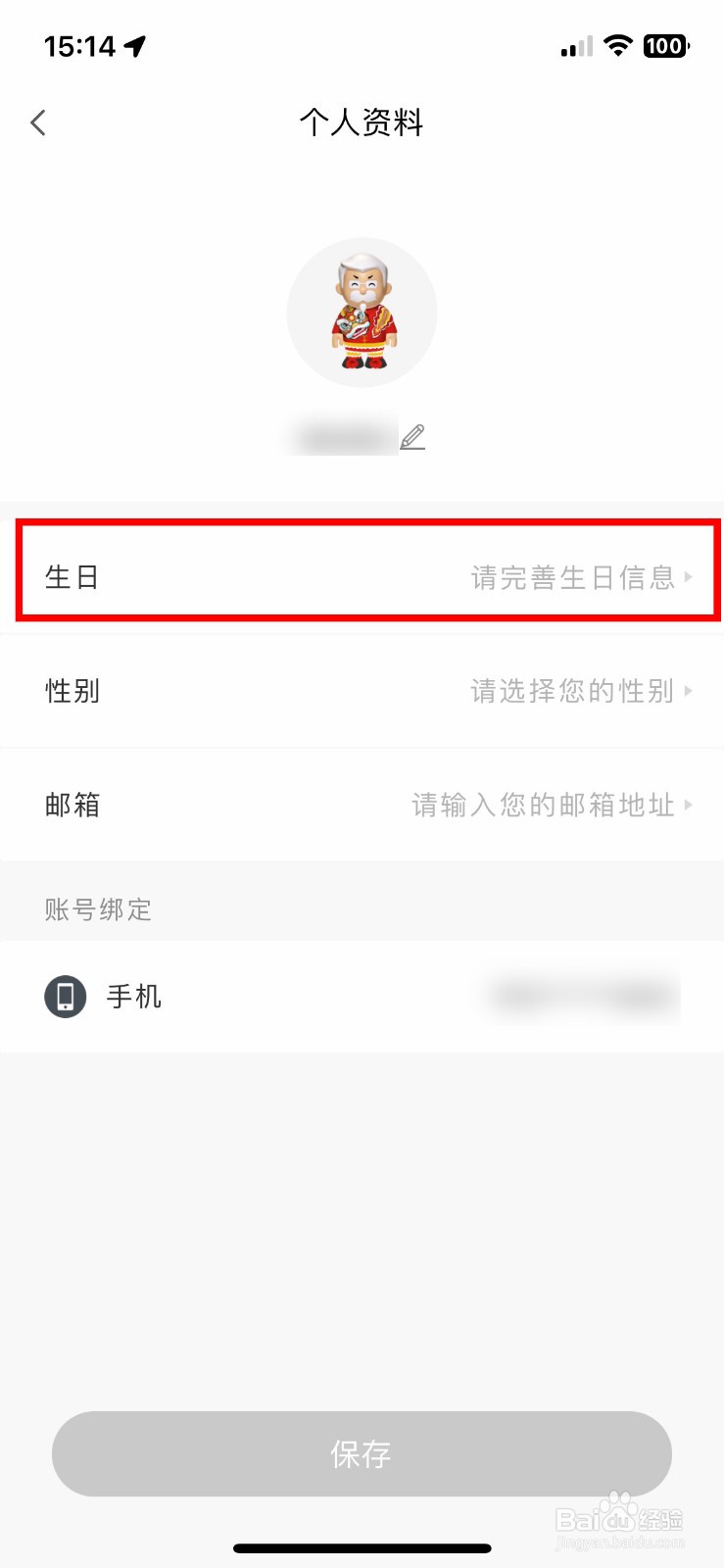 肯德基app软件如何快速添加出生日期