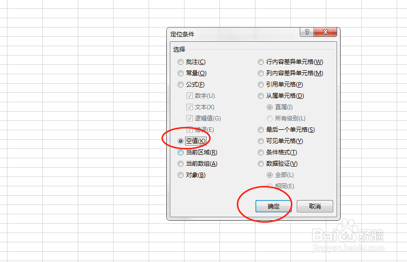 如何将excel表格中多条间隔的空白行一次性删除