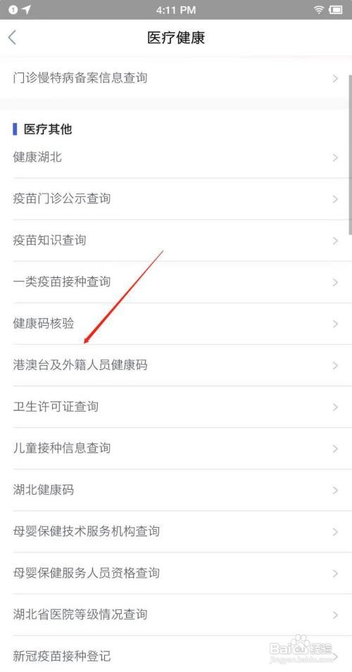 外国人怎么申请健康码