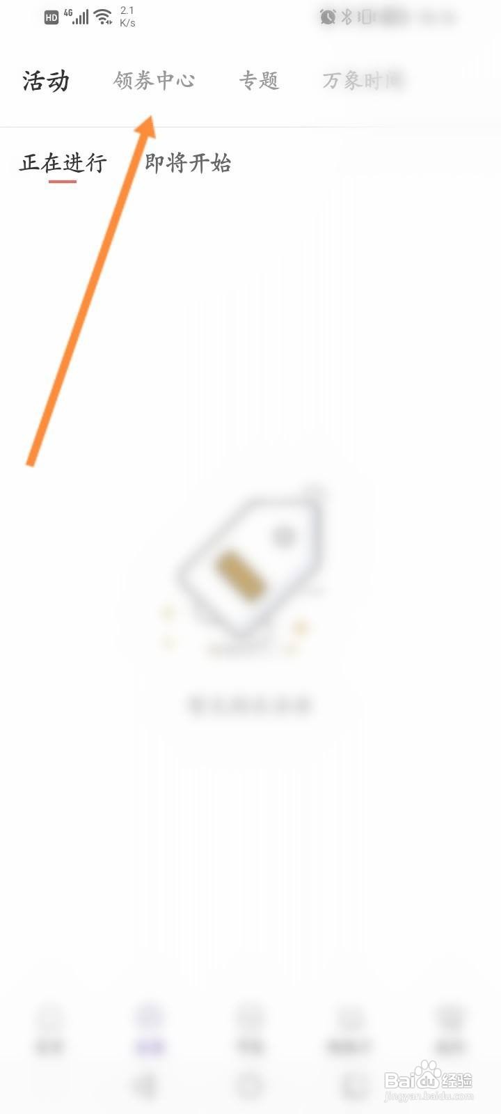 一点万象怎么领取优惠劵