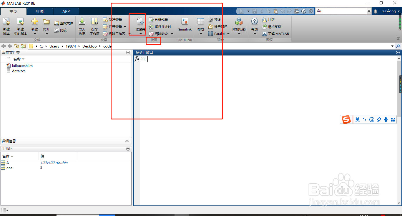 如何创建和运行收藏命令