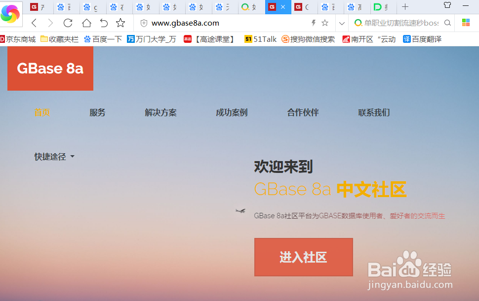 <b>如何下载免费版的GBase 8a集群数据库软件</b>