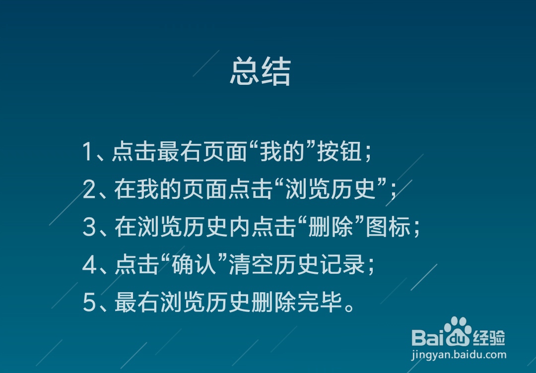 最右怎么删除浏览记录
