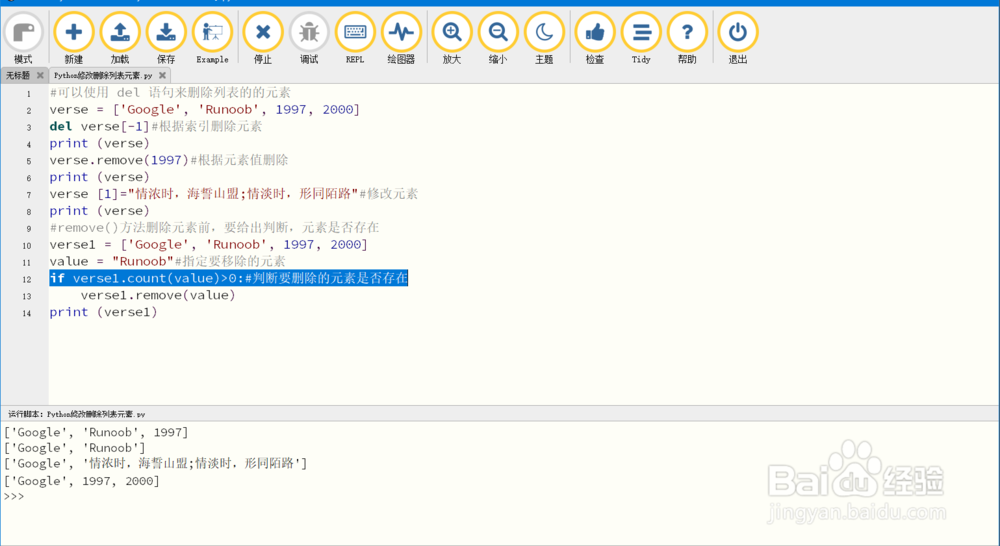 Python修改删除列表元素