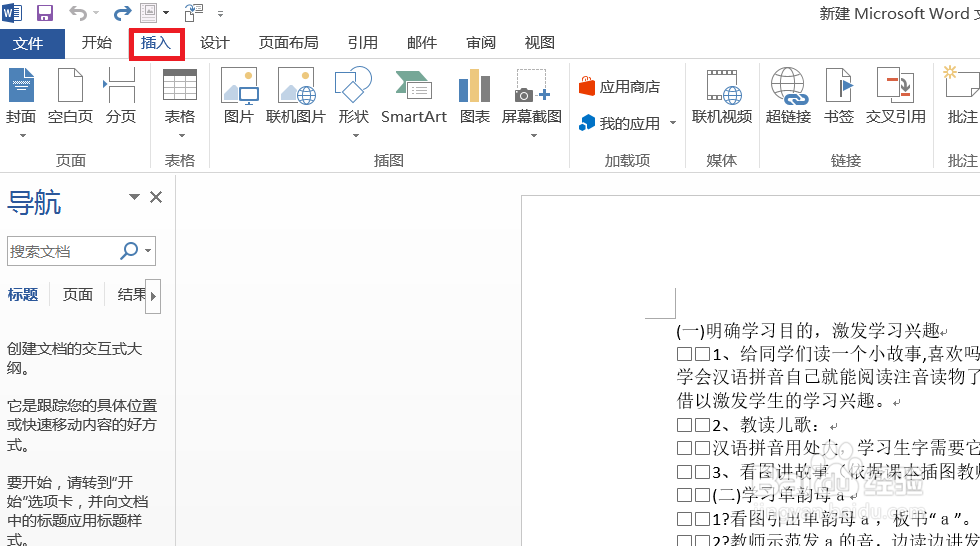 word怎么把多个文档合并到一个文档