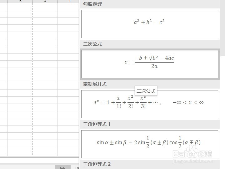 excel2016如何插入公式泰勒展开式