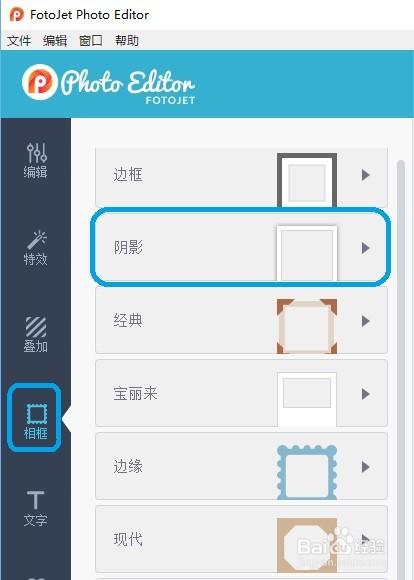 图片的相框怎么添加白底紫阴影