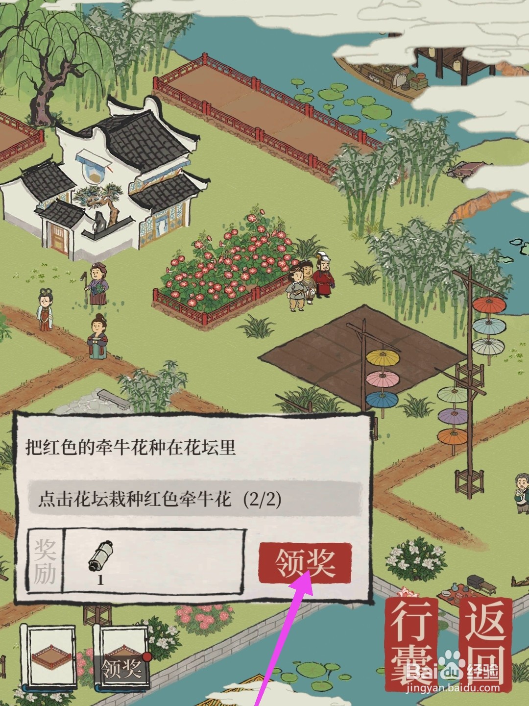 江南百景图怎么栽种红色牵牛花