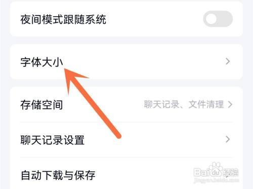 手机qq在哪里设置字体大小