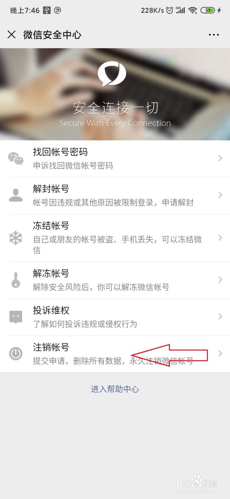 怎样注销微信账号