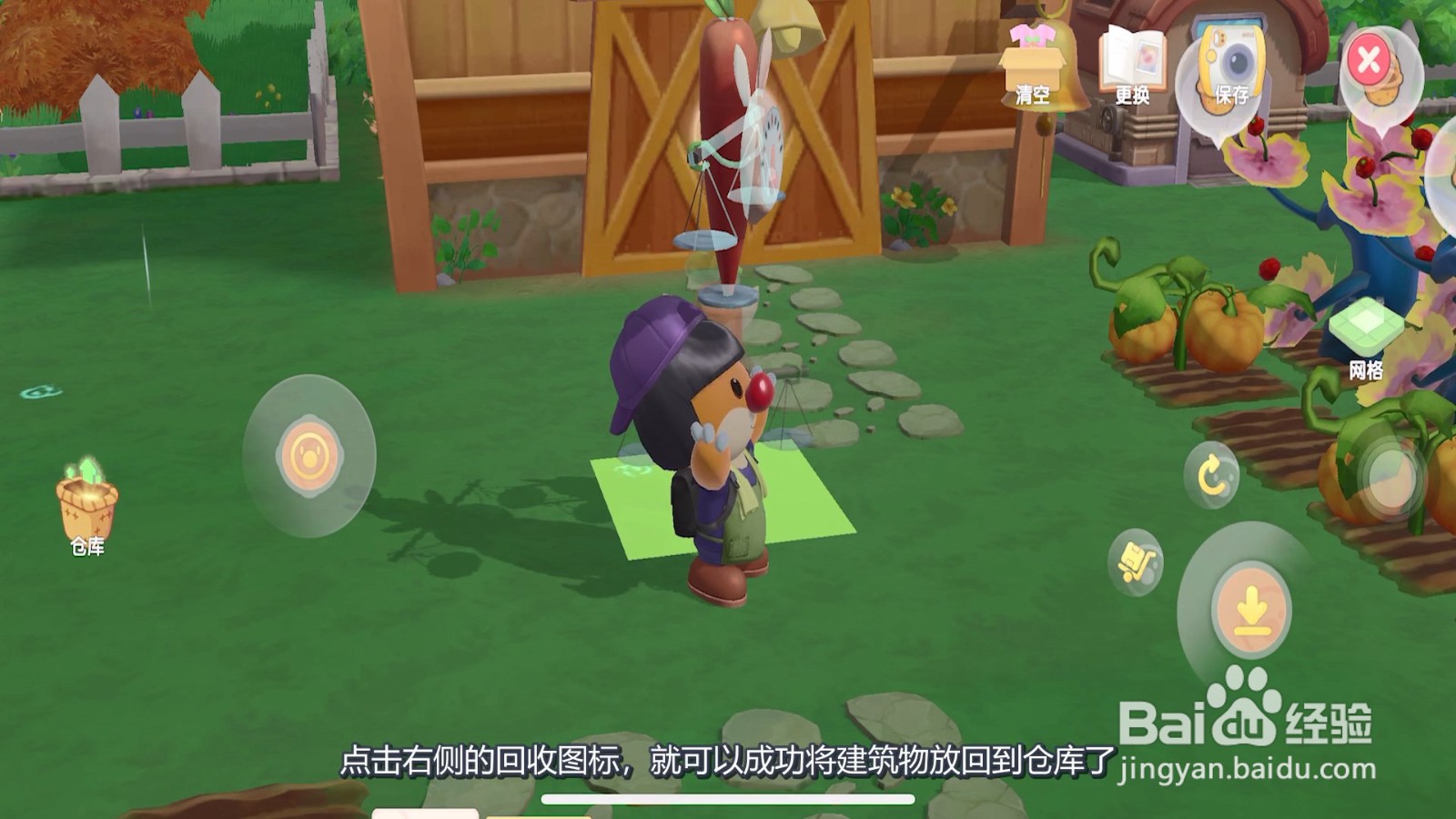 摩尔庄园怎么把建筑放回仓库