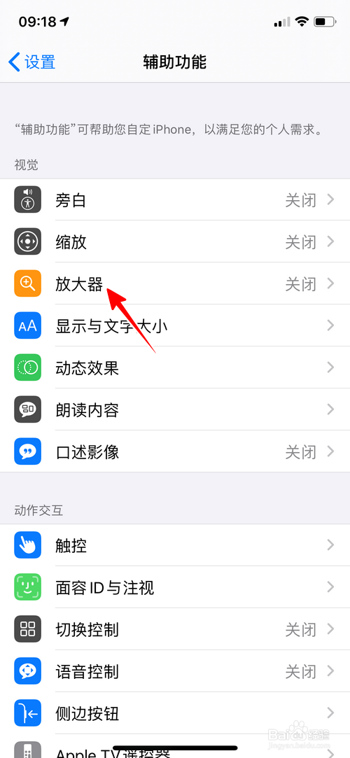 苹果手机怎样打开放大器