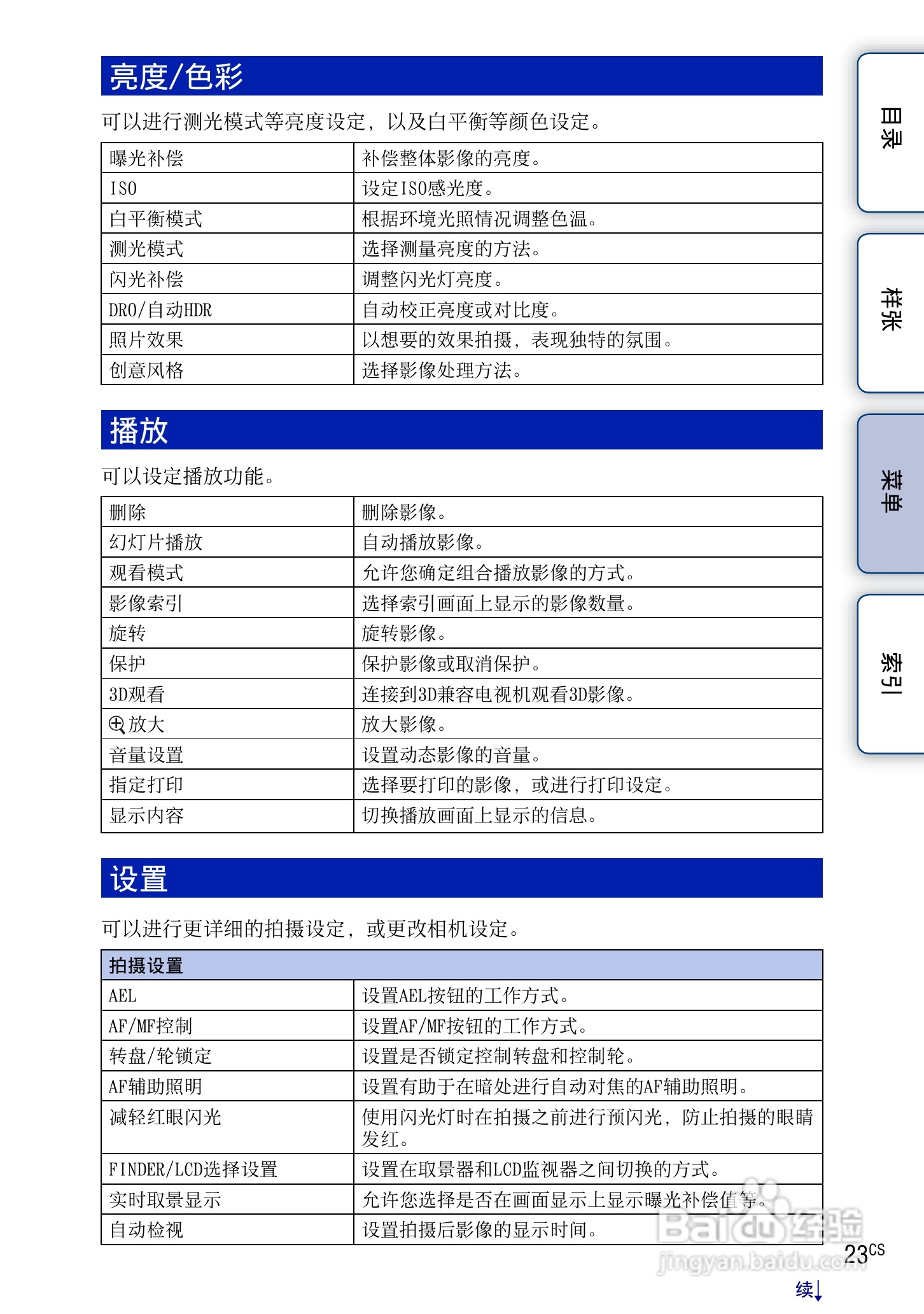 索尼NEX-7数码相机使用说明书:[3]