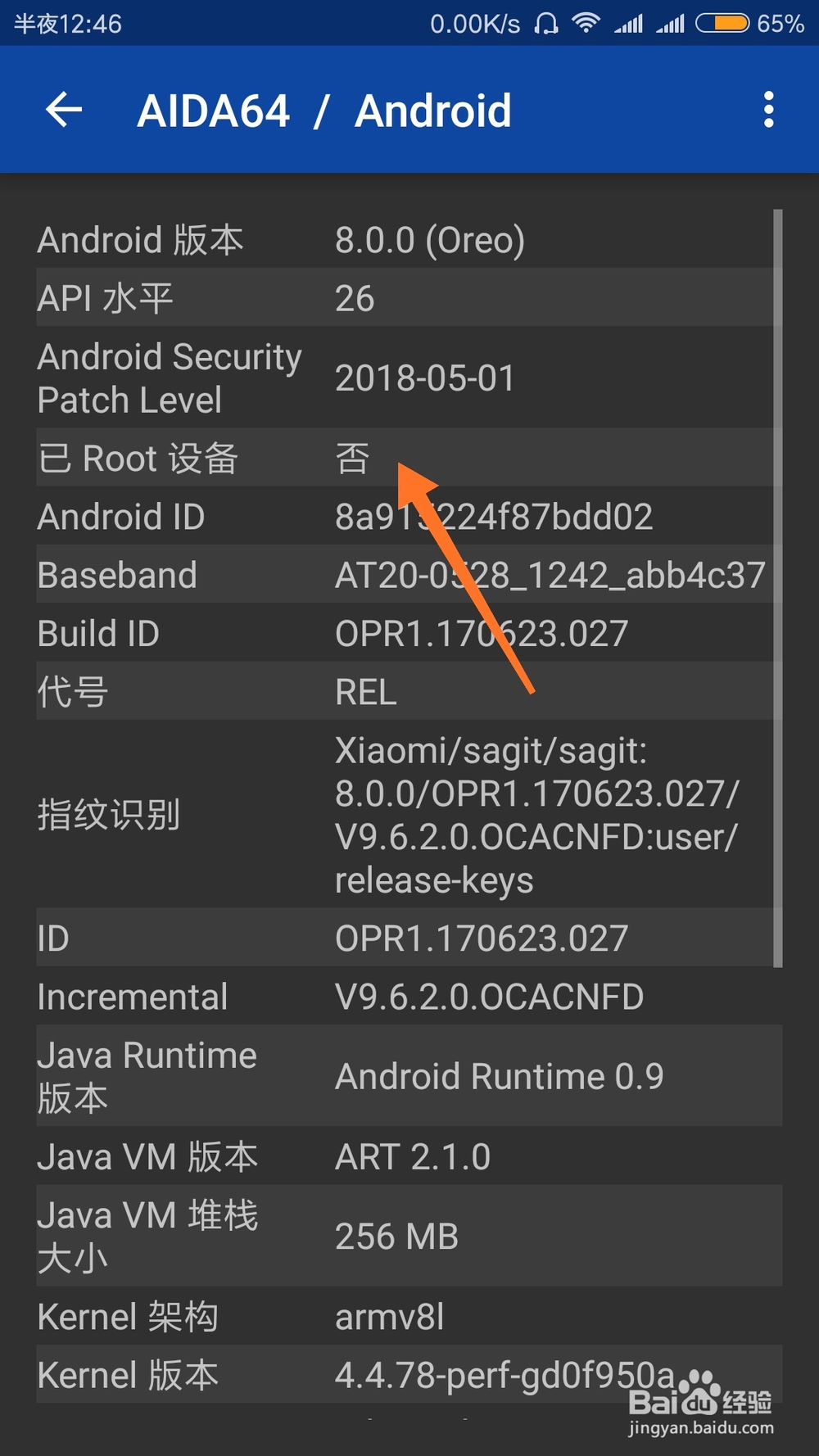 怎么查看自己的手机是否已经被root
