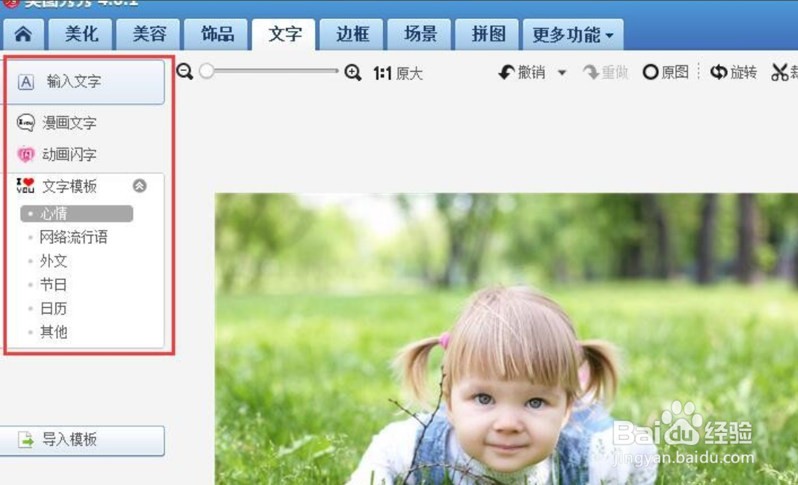 怎么用美图秀秀给图片加文字