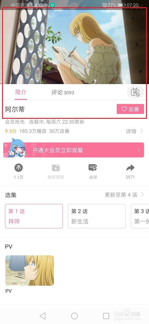 哔哩哔哩怎么开启/关闭弹幕