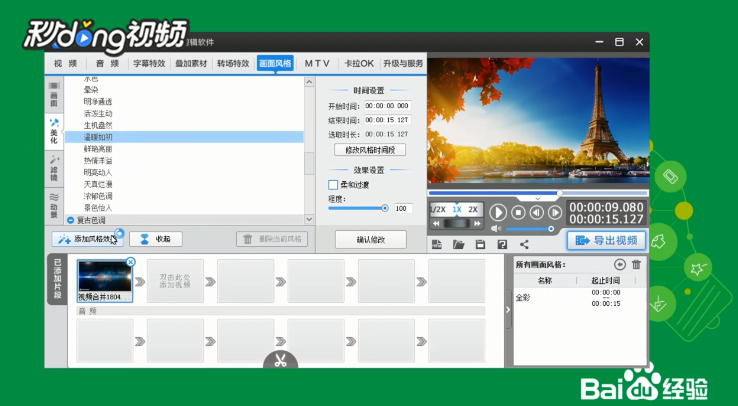爱剪辑如何给视频添加全彩和温暖如初效果