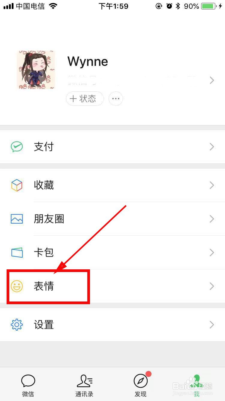 如何添加微信聊天表情