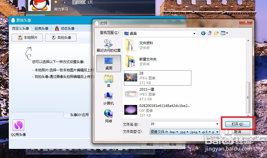qq个人头像设置六部搞定