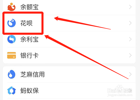 怎么开通花呗