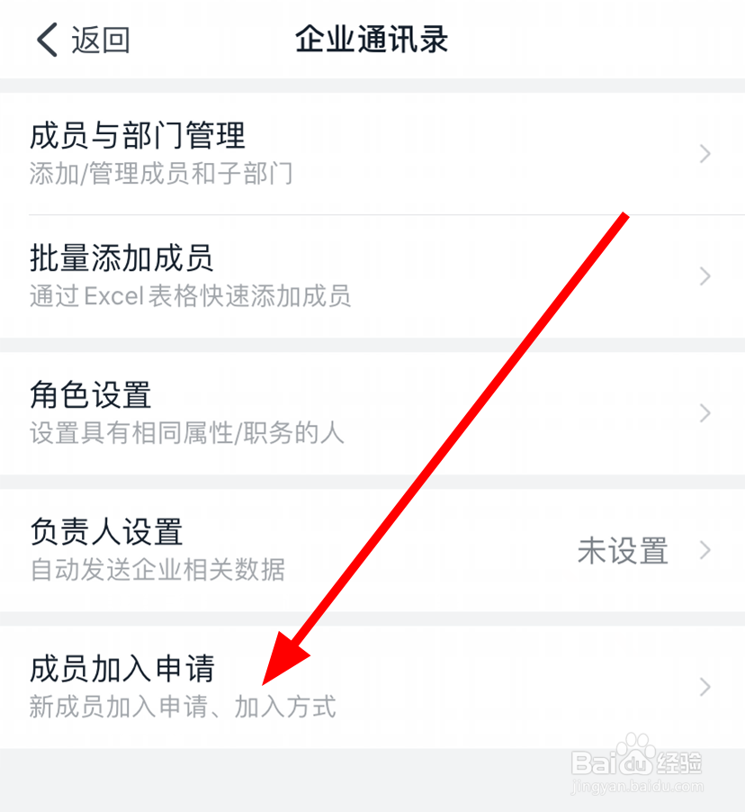 钉钉中怎么设置企业允许成员申请加入