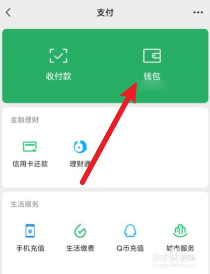 微信怎么查看实名认证信息