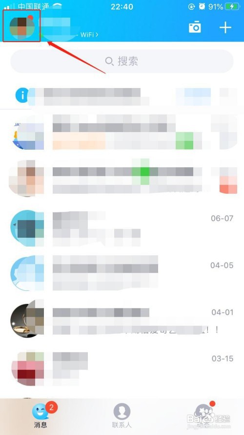 QQ如何开启应用的勿扰模式