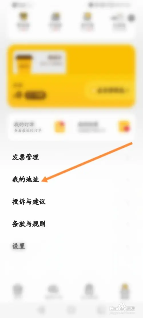 麦当劳在哪设置收货地址信息
