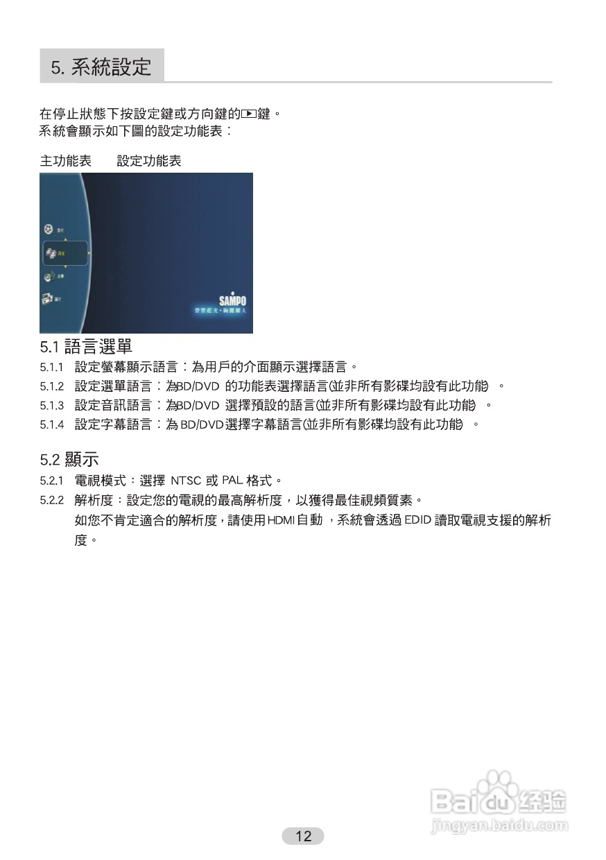 声宝BD-H720型蓝光影音播放器说明书:[1]