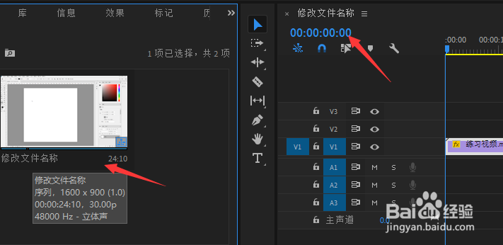 PR中剪辑名称和文件名称的区别