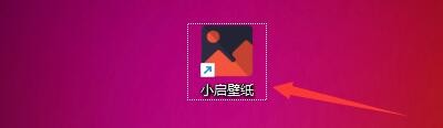 如何设置小启壁纸开启屏保无序轮播功能