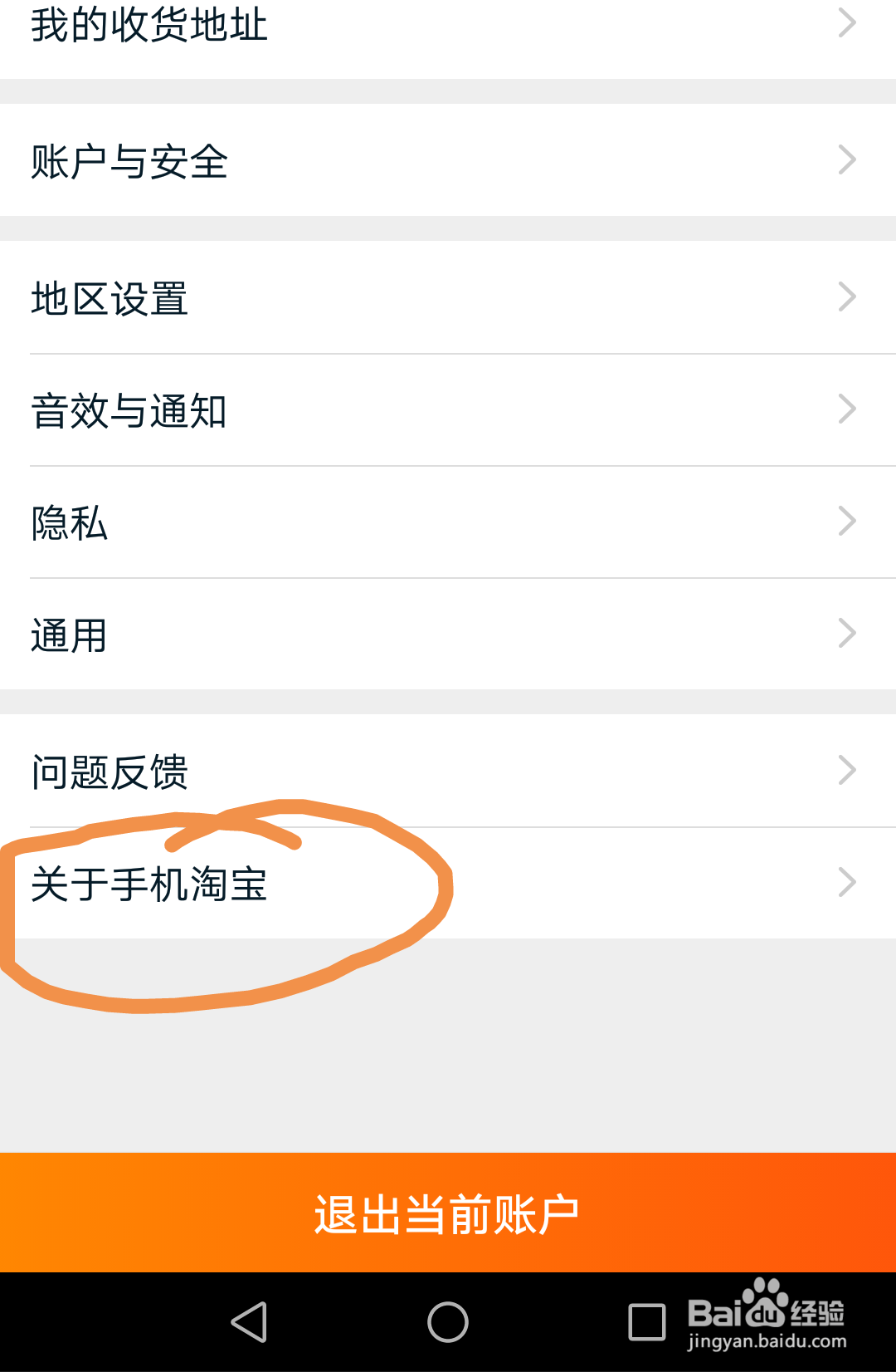 手机淘宝怎么升级为最新版