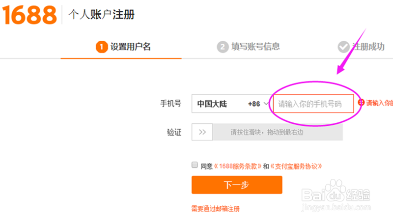 阿里巴巴怎样注册店铺