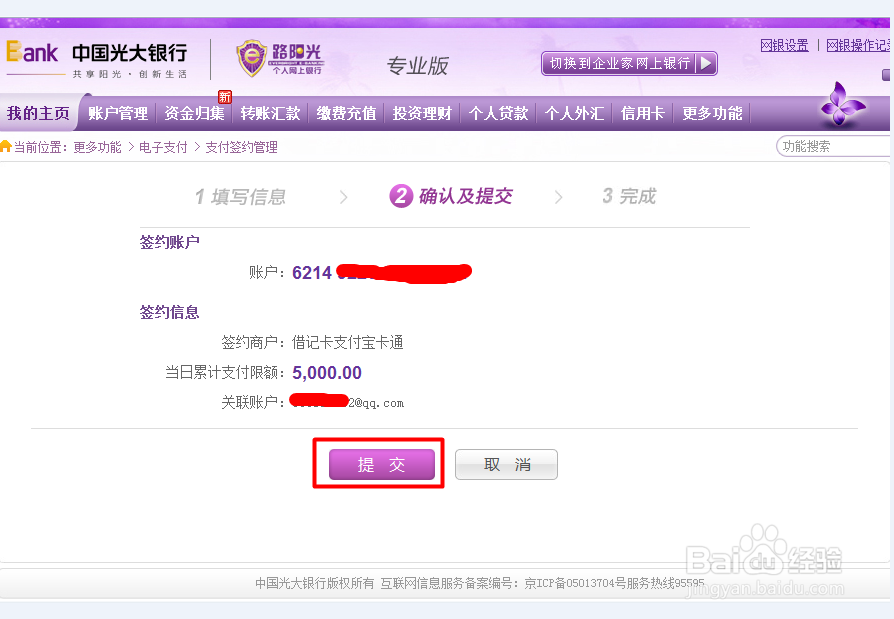支付宝无法绑定银行卡的解决办法