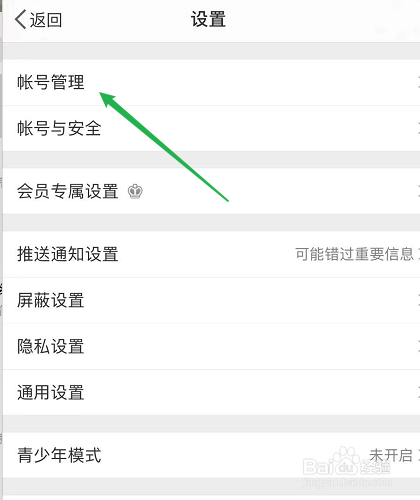 微博怎么登录多个帐号