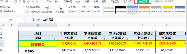WPS删除单元格出现禁止操作警示窗该怎么办