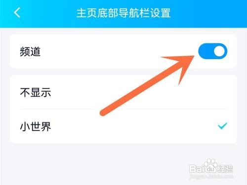 qq底部如何关闭频道导航栏
