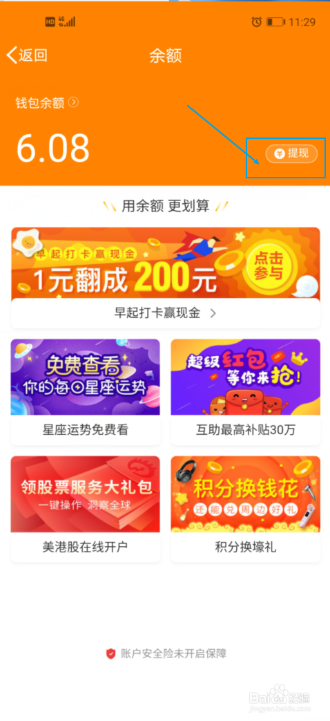 微博钱包怎么提现