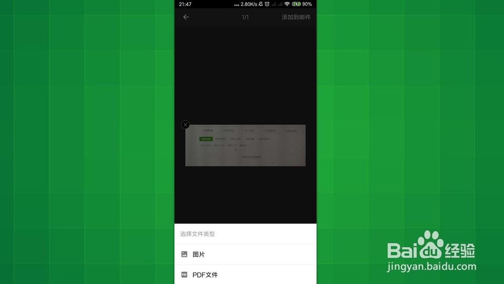 手机QQ邮箱 怎样以pdf文档的形式插入扫描内容？