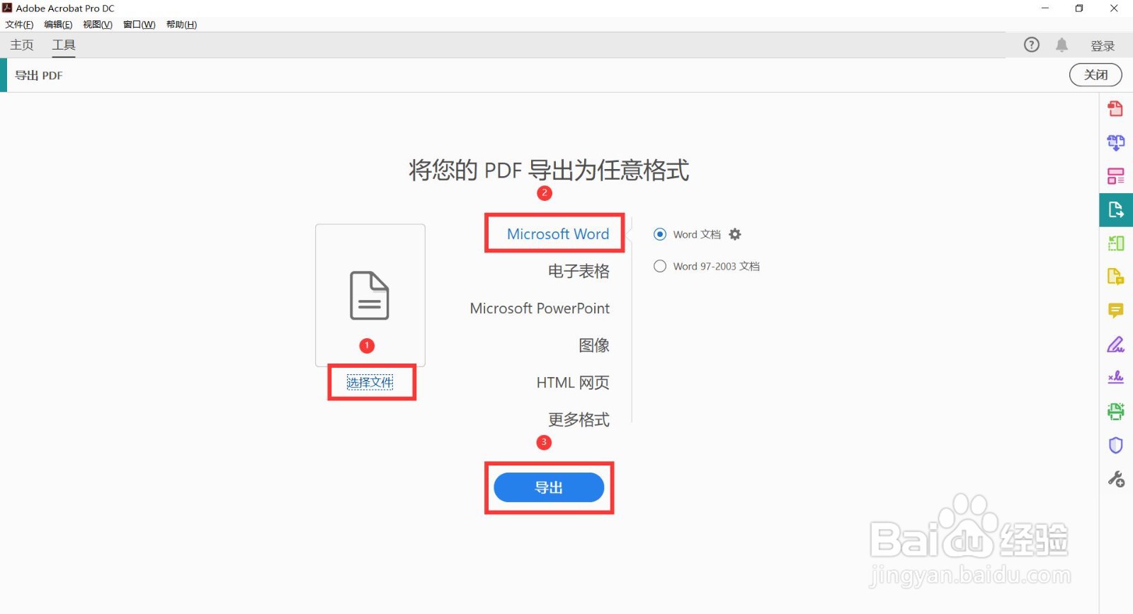 PDF怎么转换成Word编辑?掌握方法不求人