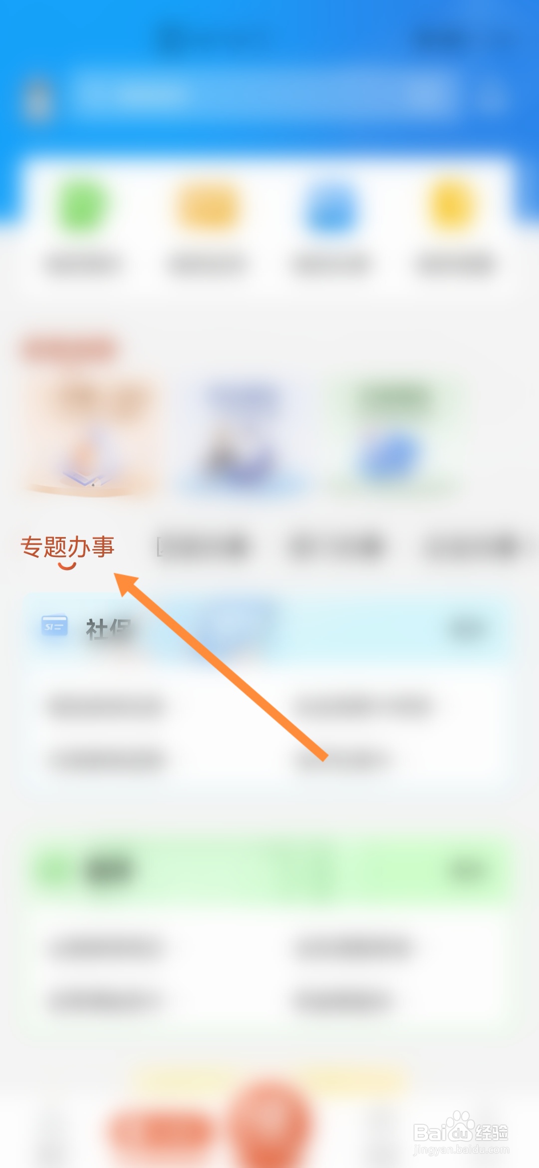 穗好办怎样变更还款账号