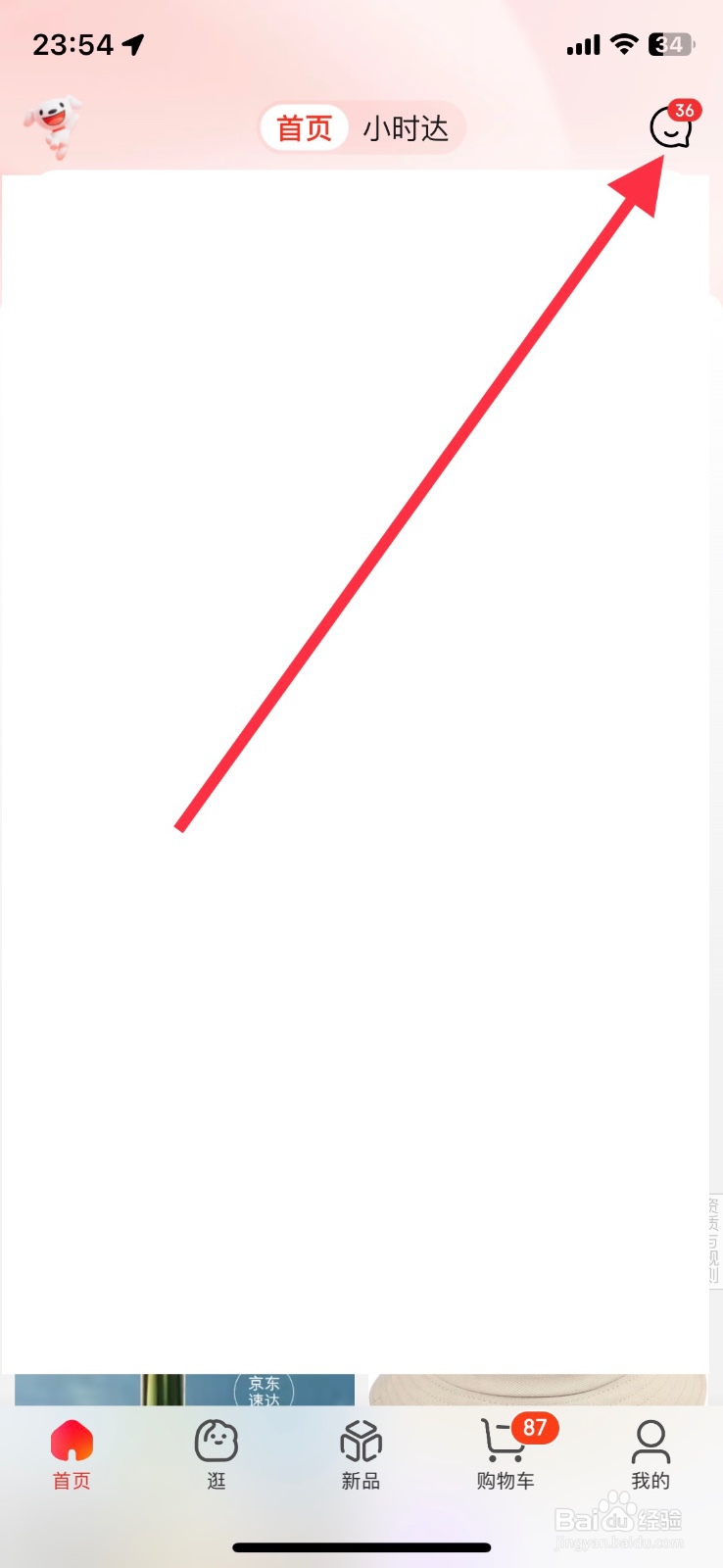 关闭京东交易物流消息接收